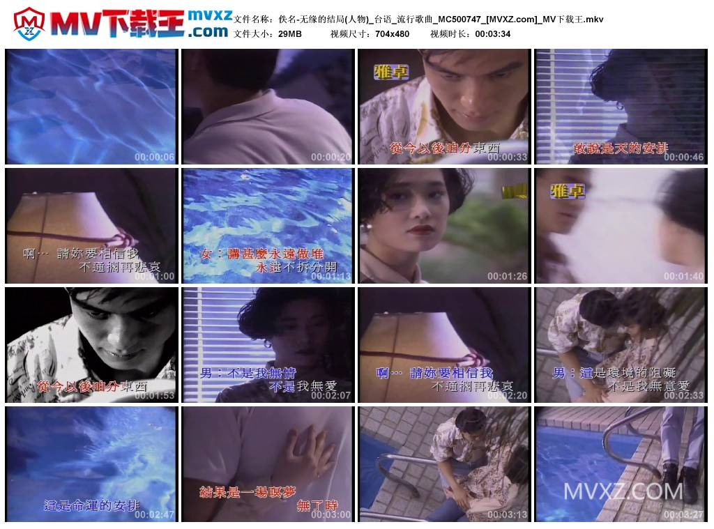 佚名-无缘的结局(人物)_台语_流行歌曲_MC500747